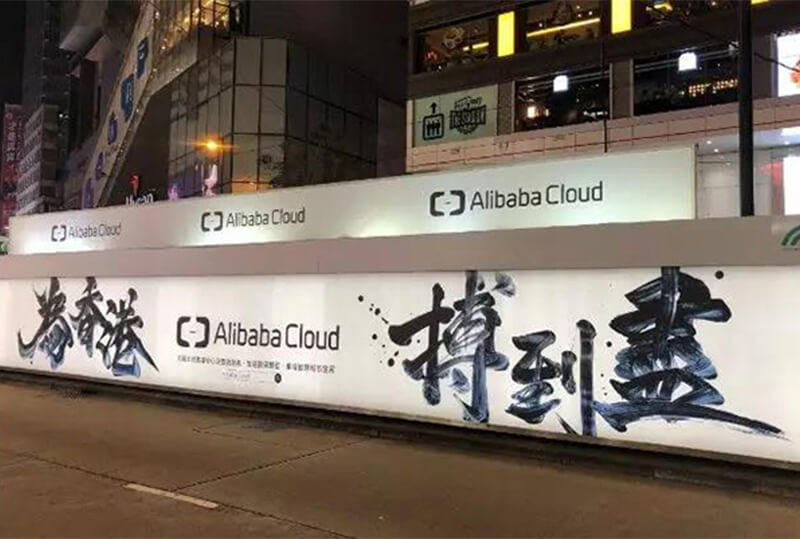 Alibaba Cloud Advertisement